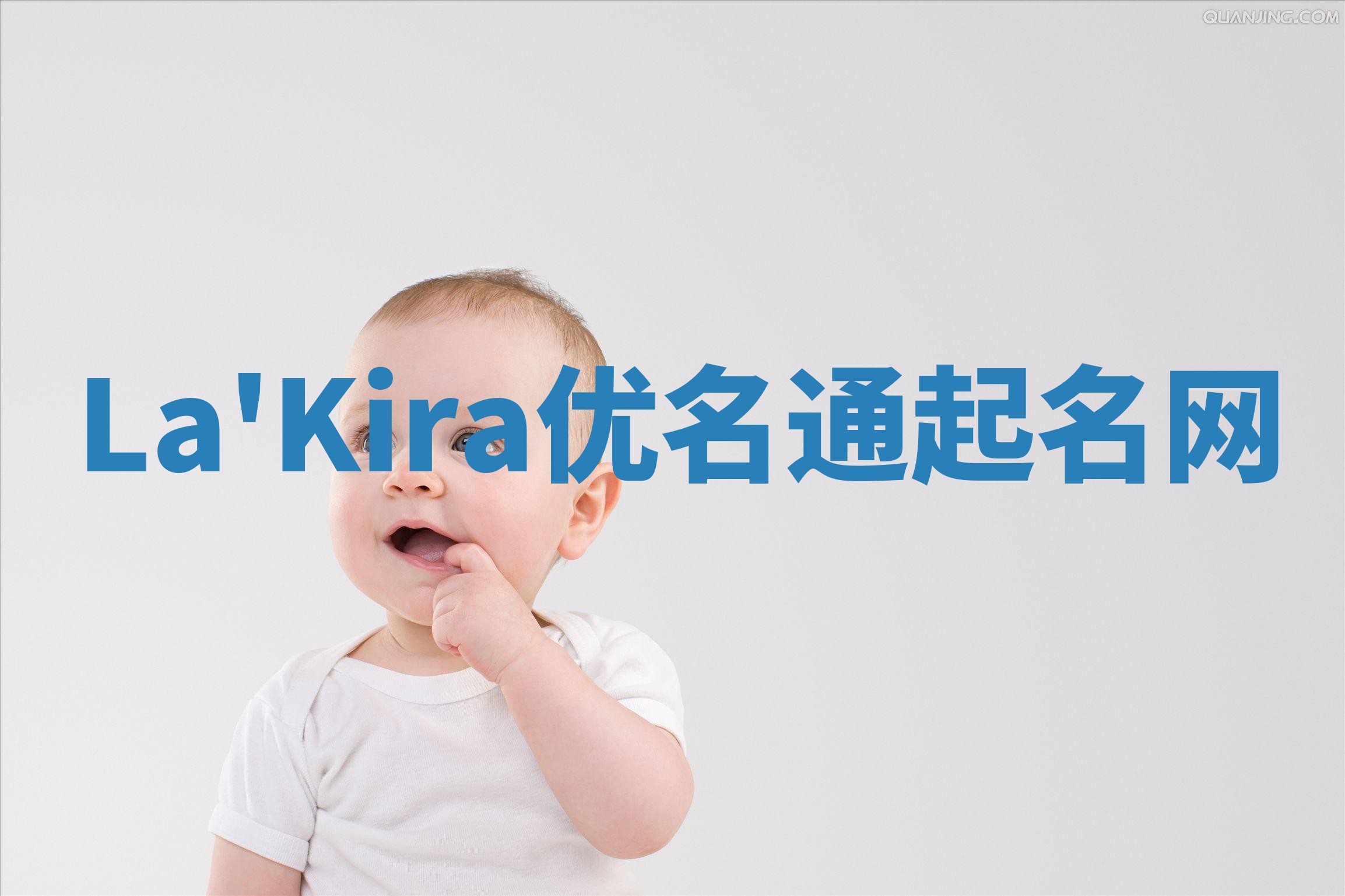 La'Kira优名通起名网