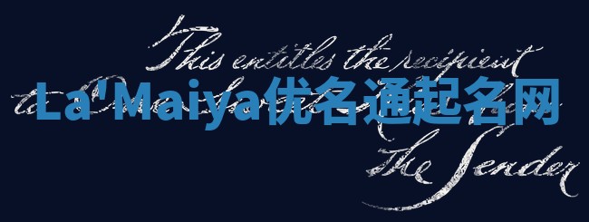 La'Maiya优名通起名网