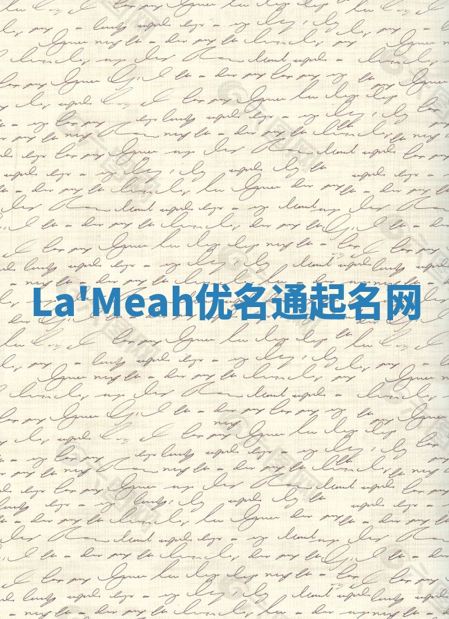 La'Meah优名通起名网