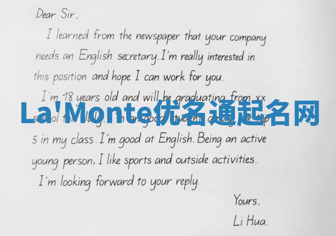 La'Monte优名通起名网