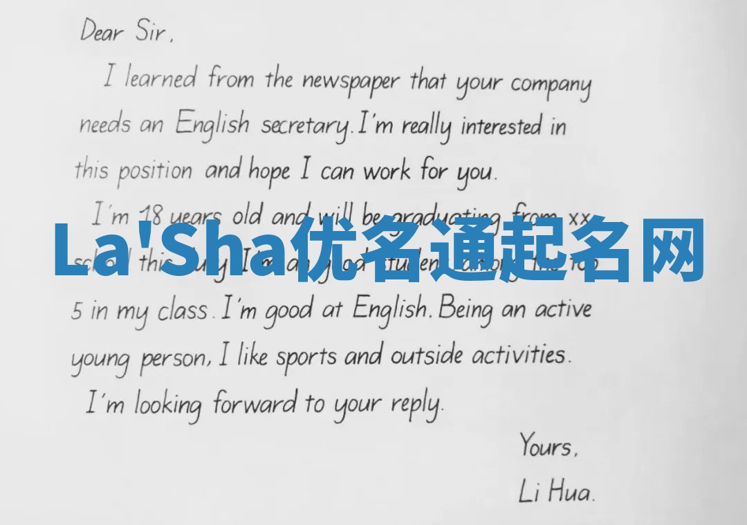 La'Sha优名通起名网