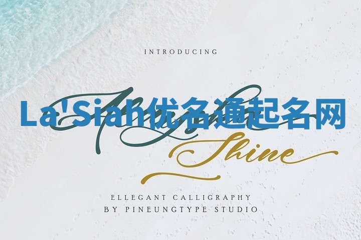 La'Siah优名通起名网