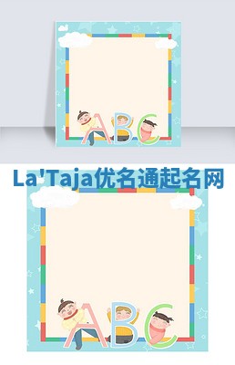 La'Taja优名通起名网