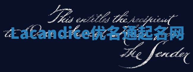 Lacandice优名通起名网