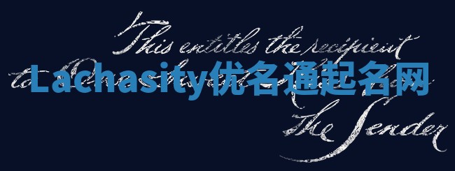 Lachasity优名通起名网