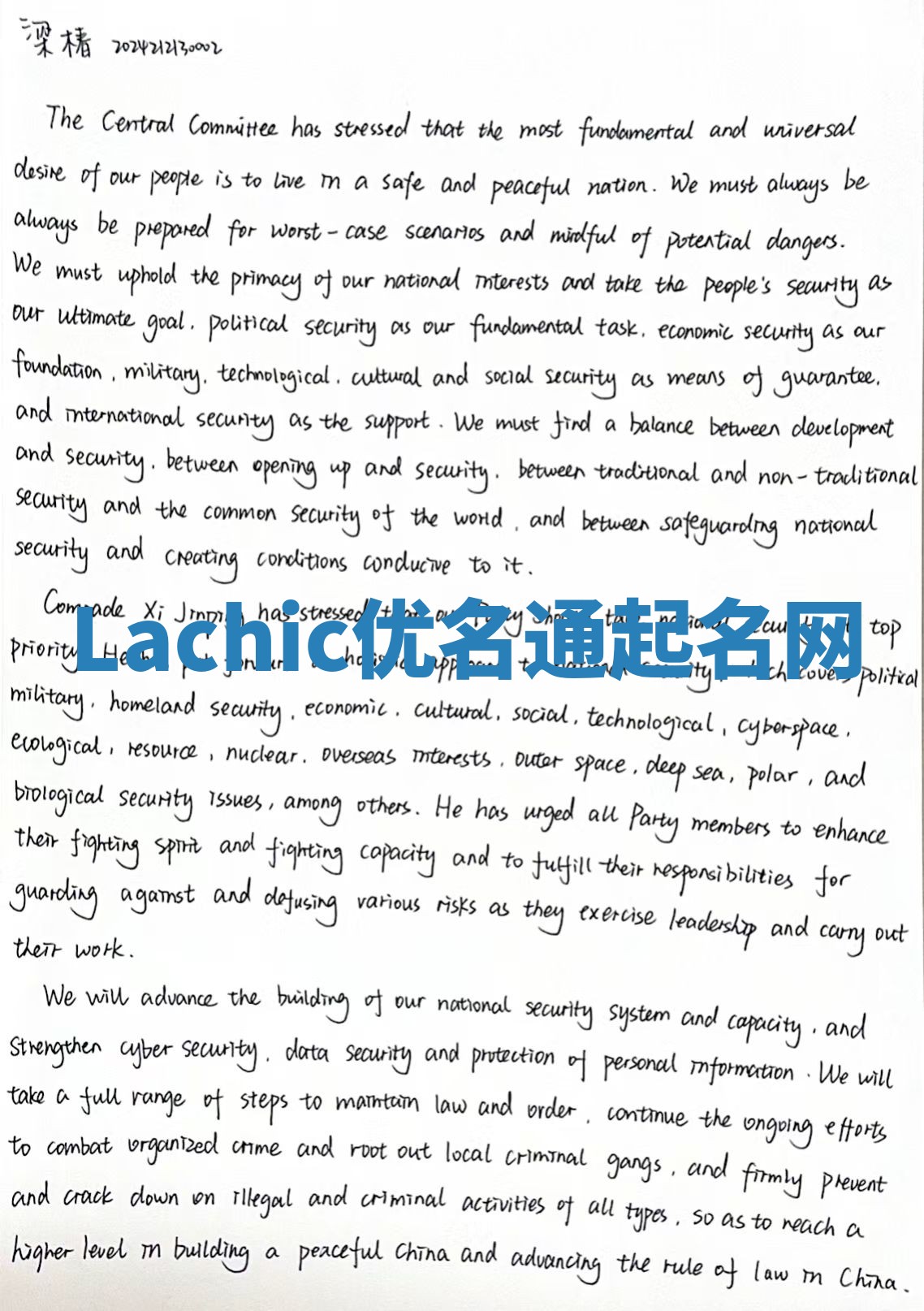 Lachic优名通起名网
