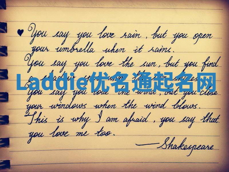 Laddie优名通起名网