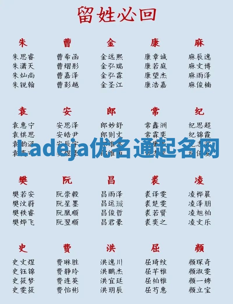 Ladeja优名通起名网