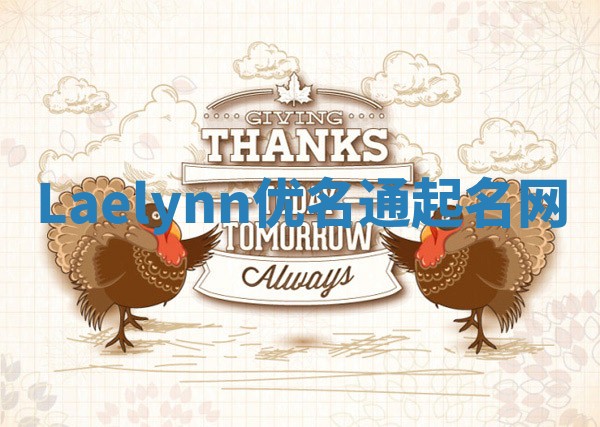 Laelynn优名通起名网