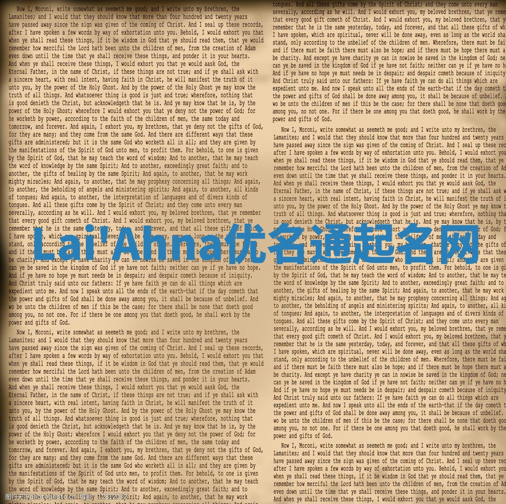 Lai'Ahna优名通起名网