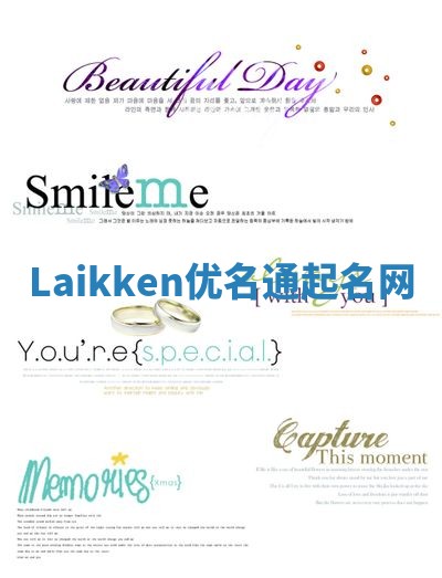 Laikken优名通起名网