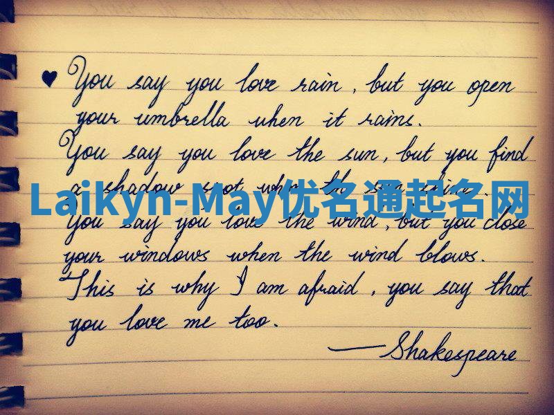 Laikyn-May优名通起名网