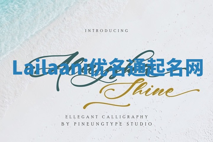 Lailaani优名通起名网