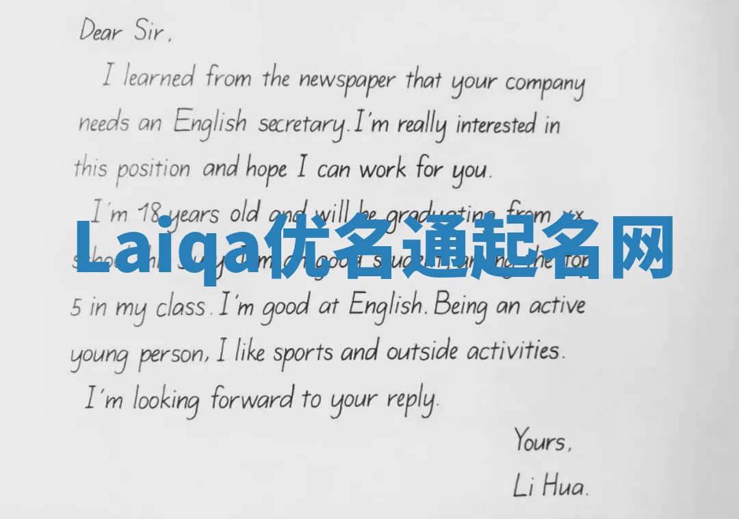 Laiqa优名通起名网 Laiqa优名通起名网