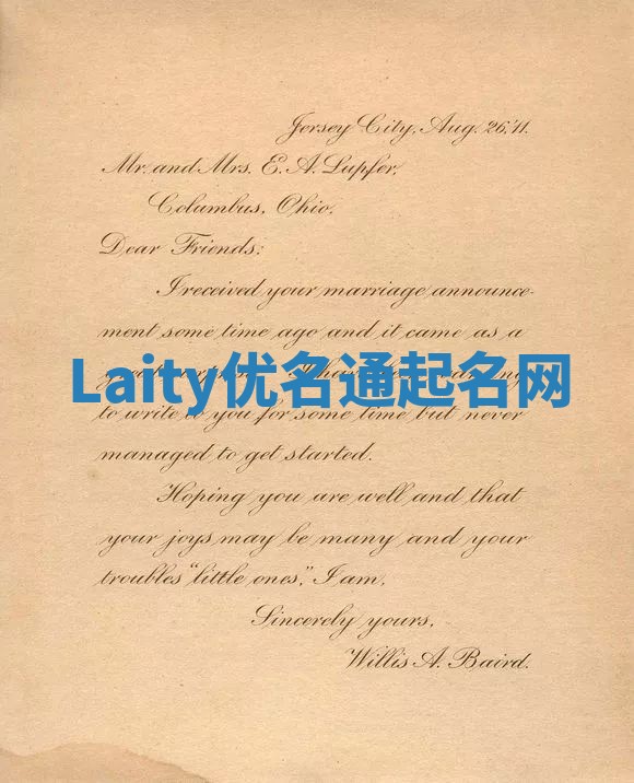 Laity优名通起名网
