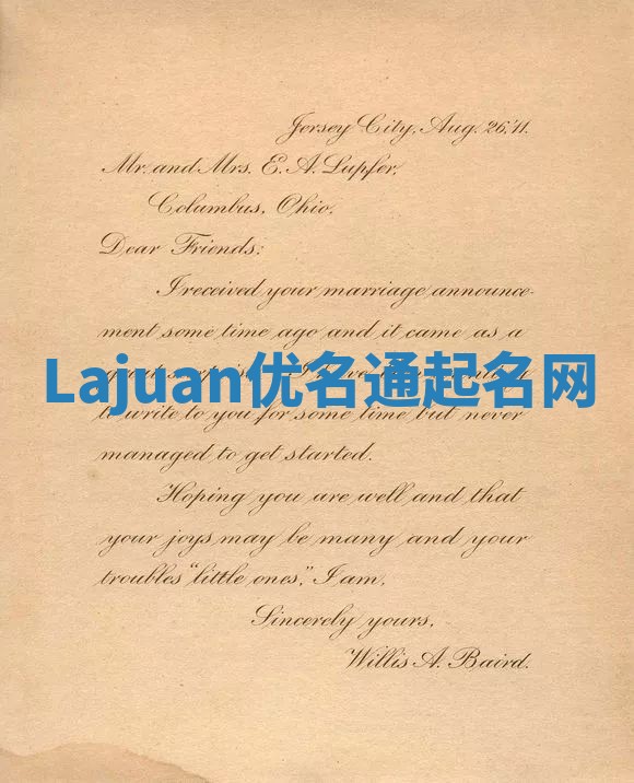 Lajuan优名通起名网
