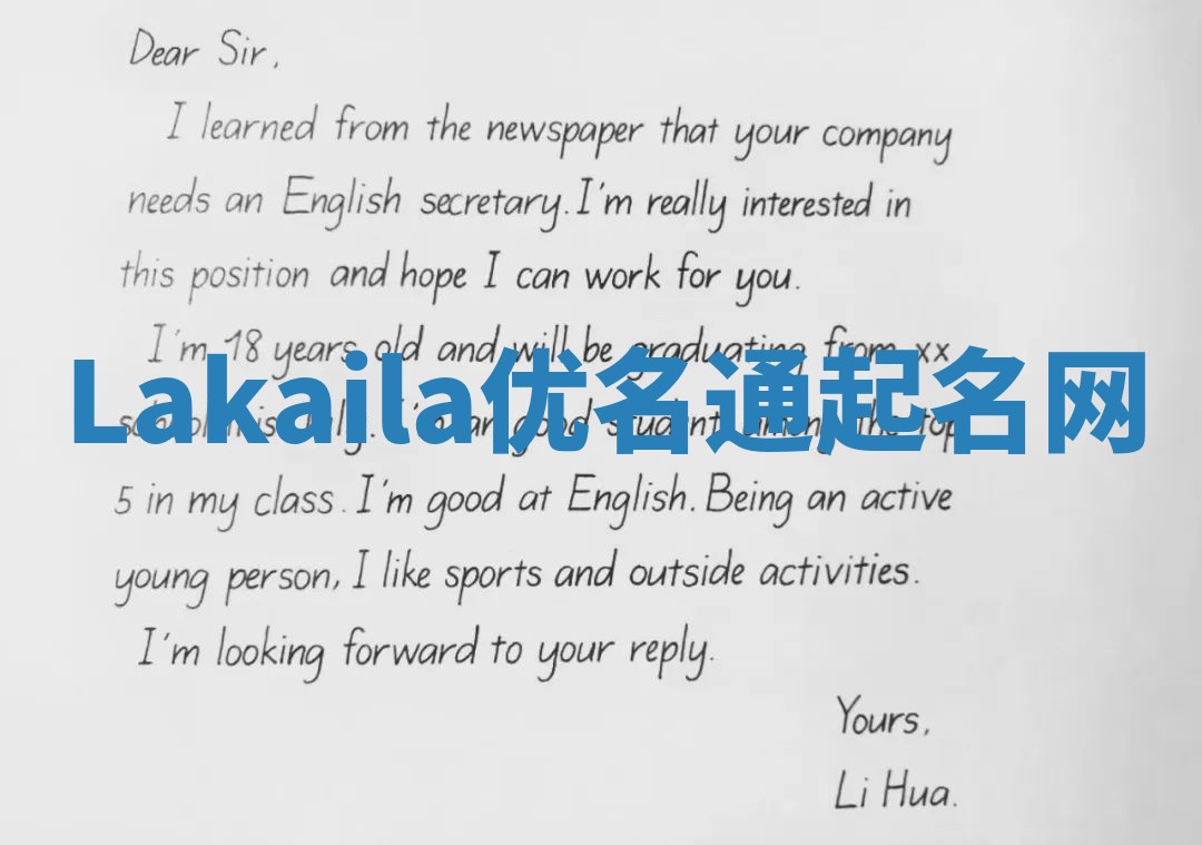 Lakaila优名通起名网