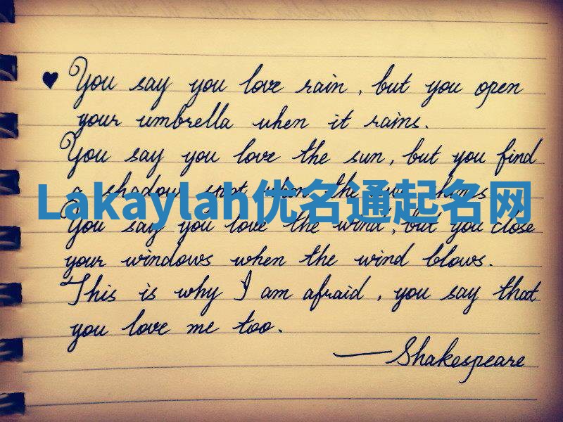 Lakaylah优名通起名网