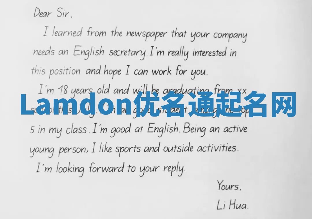 Lamdon优名通起名网