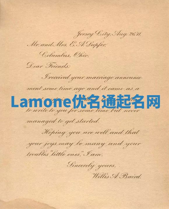 Lamone优名通起名网