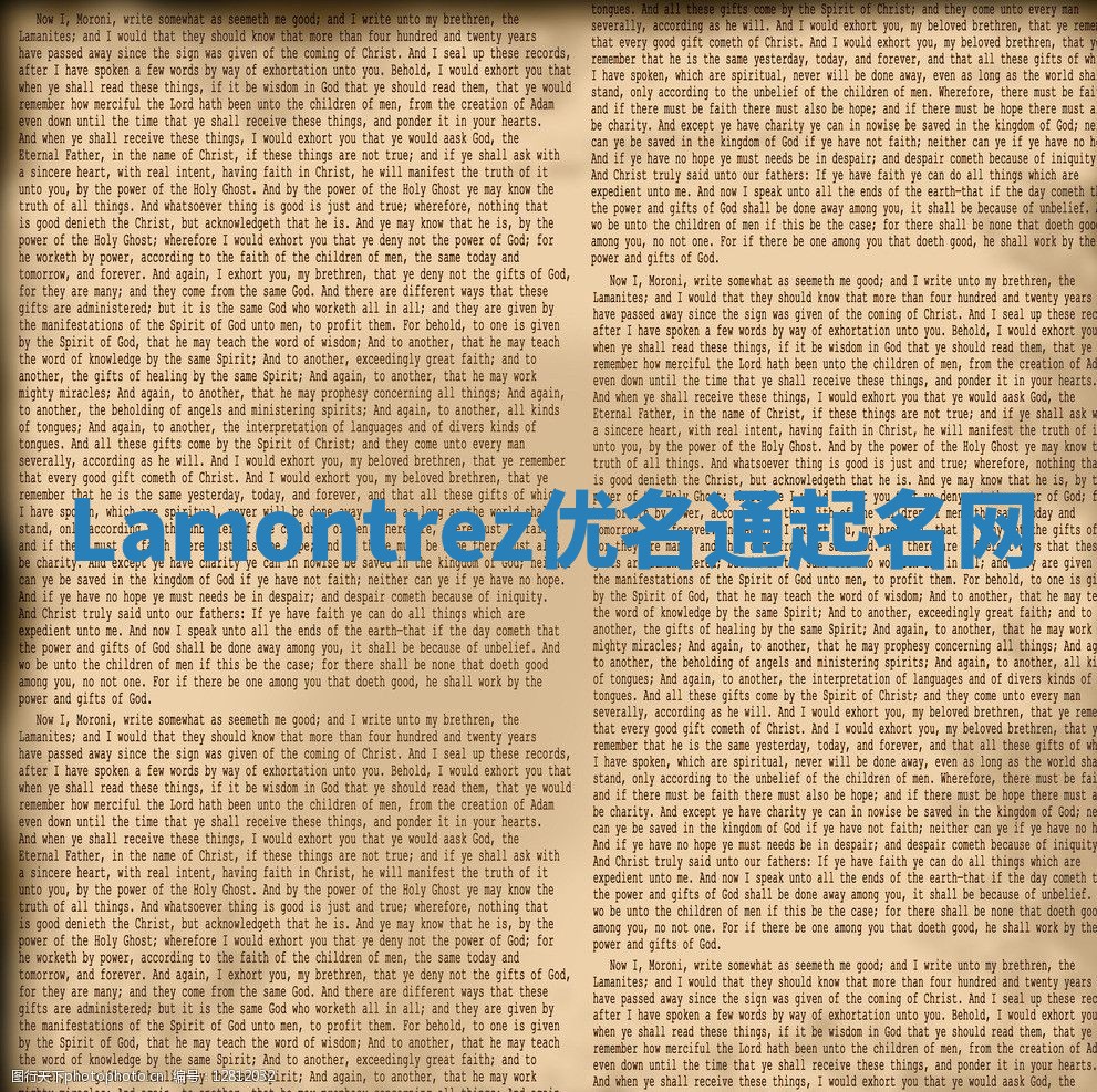 Lamontrez优名通起名网