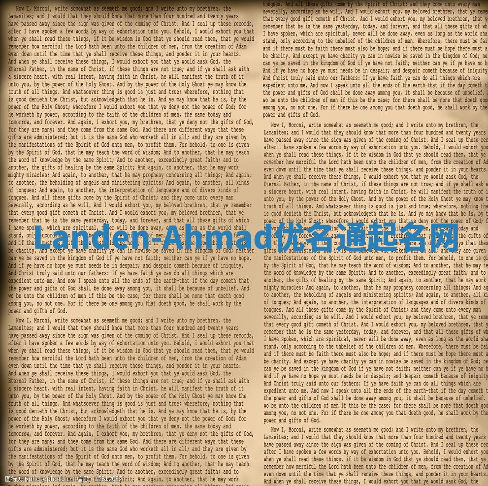 Landen-Ahmad优名通起名网