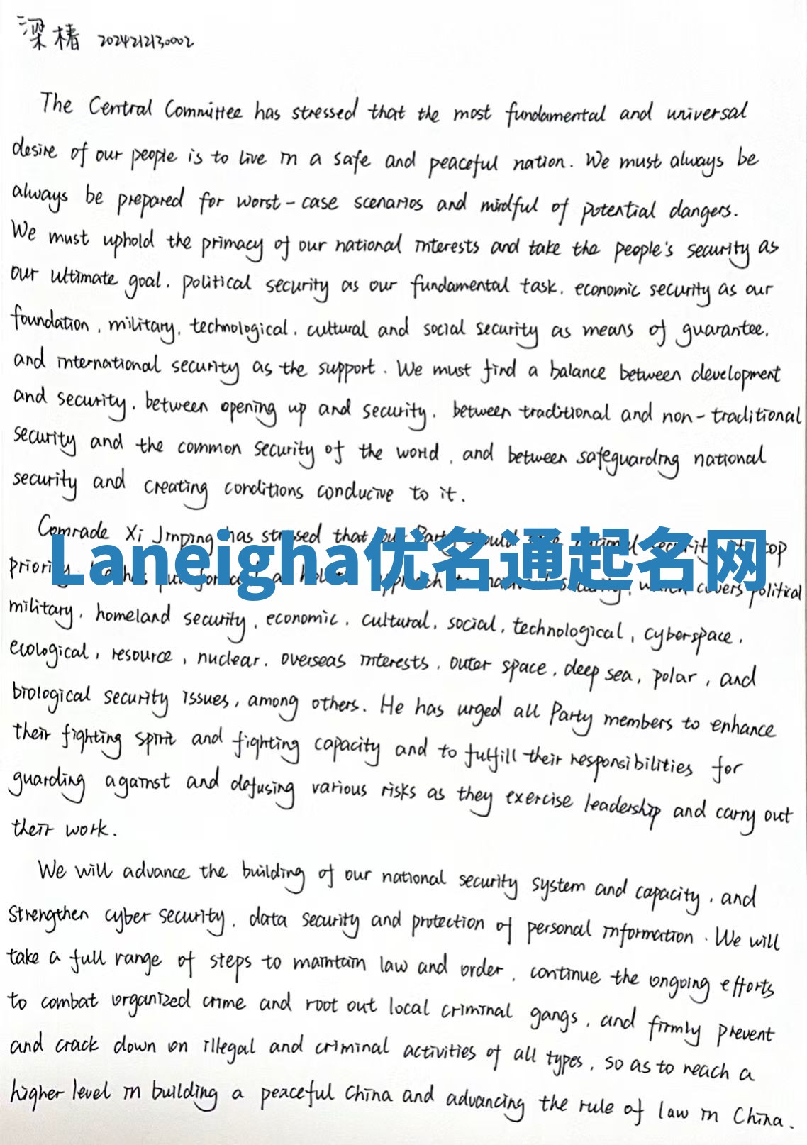 Laneigha优名通起名网