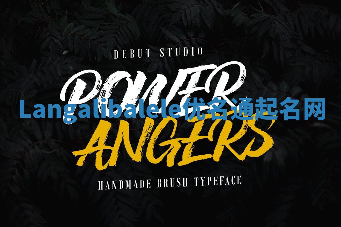 Langalibalele优名通起名网