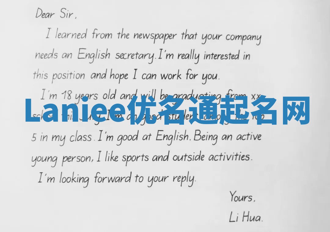 Laniee优名通起名网