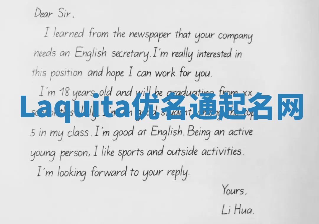 Laquita优名通起名网