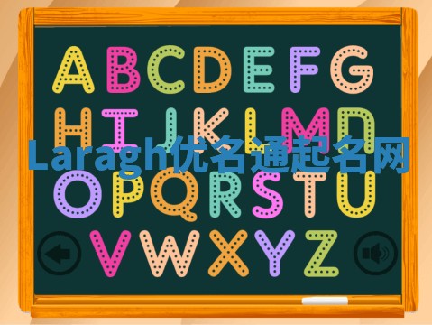 Laragh优名通起名网