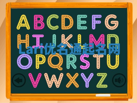 Lari优名通起名网