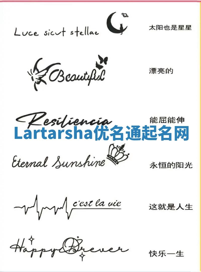 Lartarsha优名通起名网