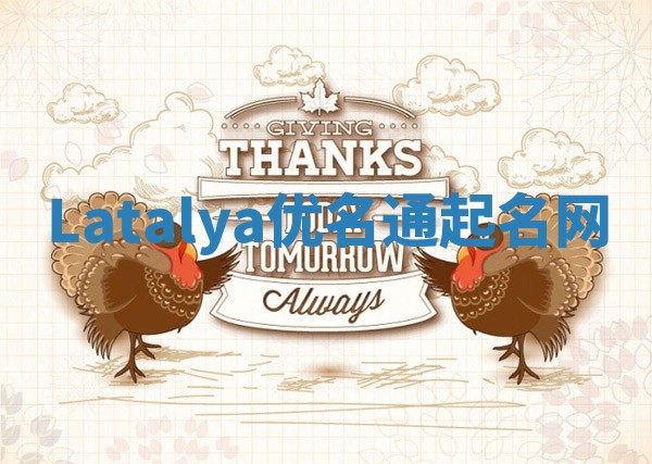 Latalya优名通起名网 Latalya优名通起名网