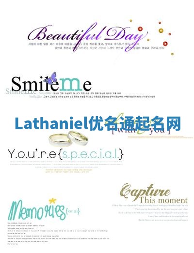 Lathaniel优名通起名网