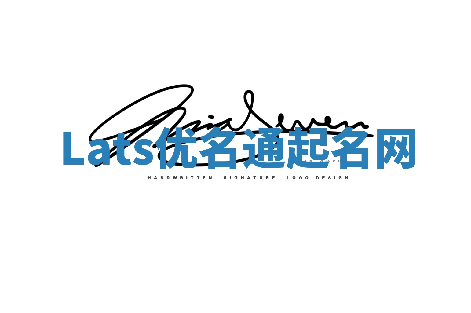 Lats优名通起名网