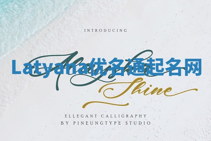 Latyana优名通起名网