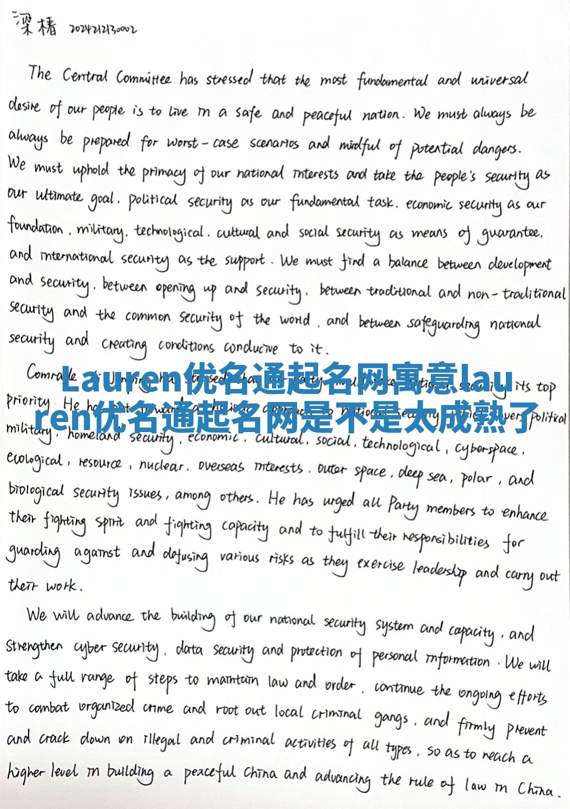 Lauren优名通起名网寓意_lauren优名通起名网是不是太成熟了