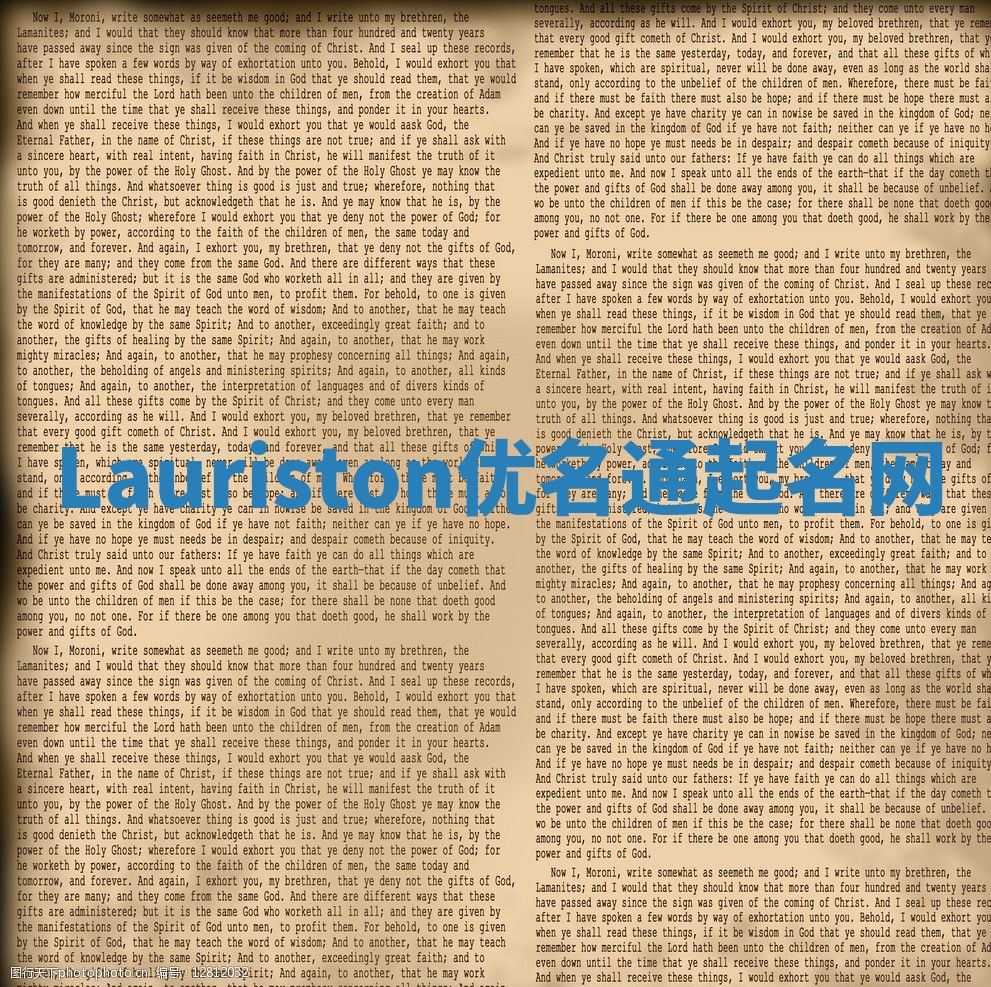 Lauriston优名通起名网