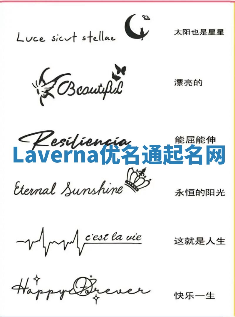 Laverna优名通起名网