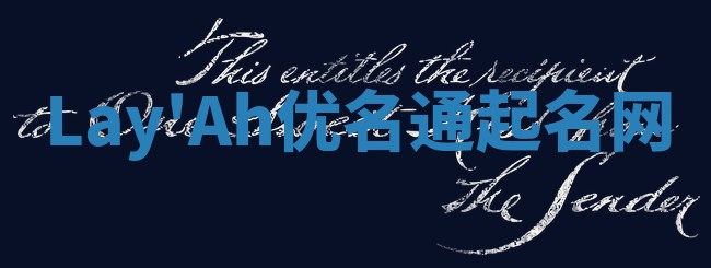 Lay'Ah优名通起名网