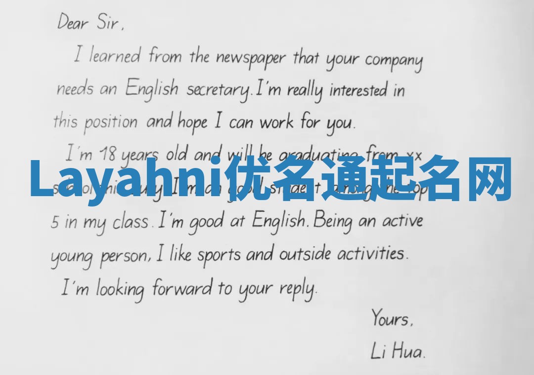 Layahni优名通起名网