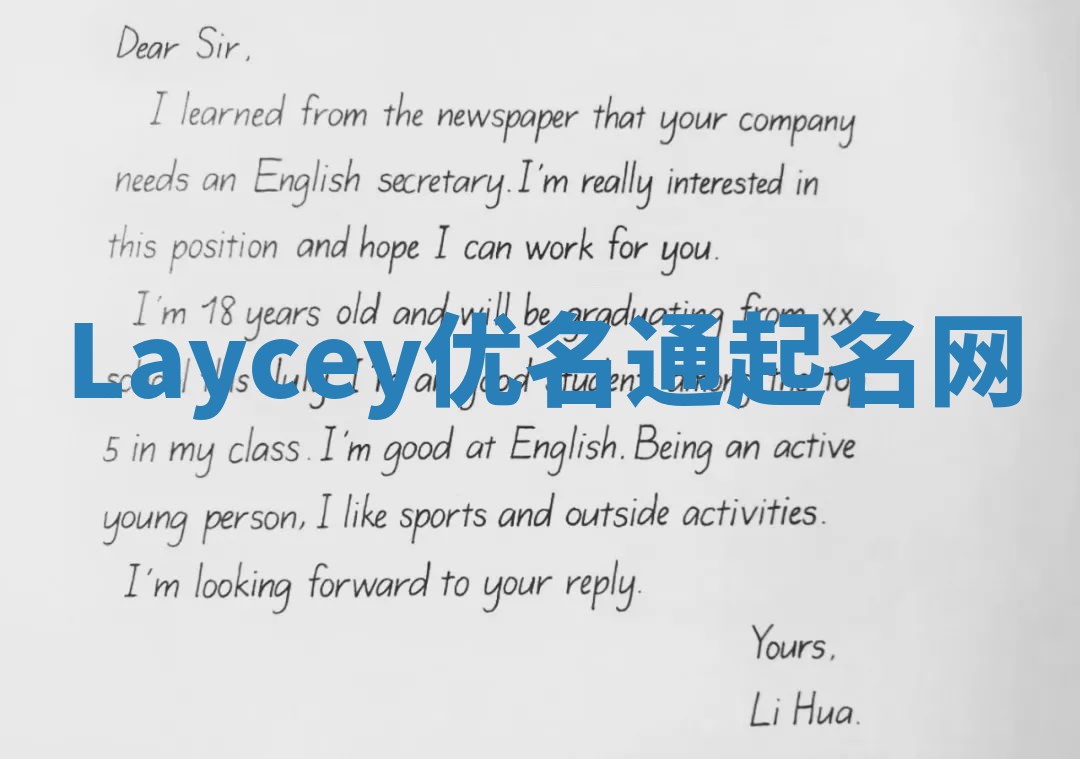 Laycey优名通起名网