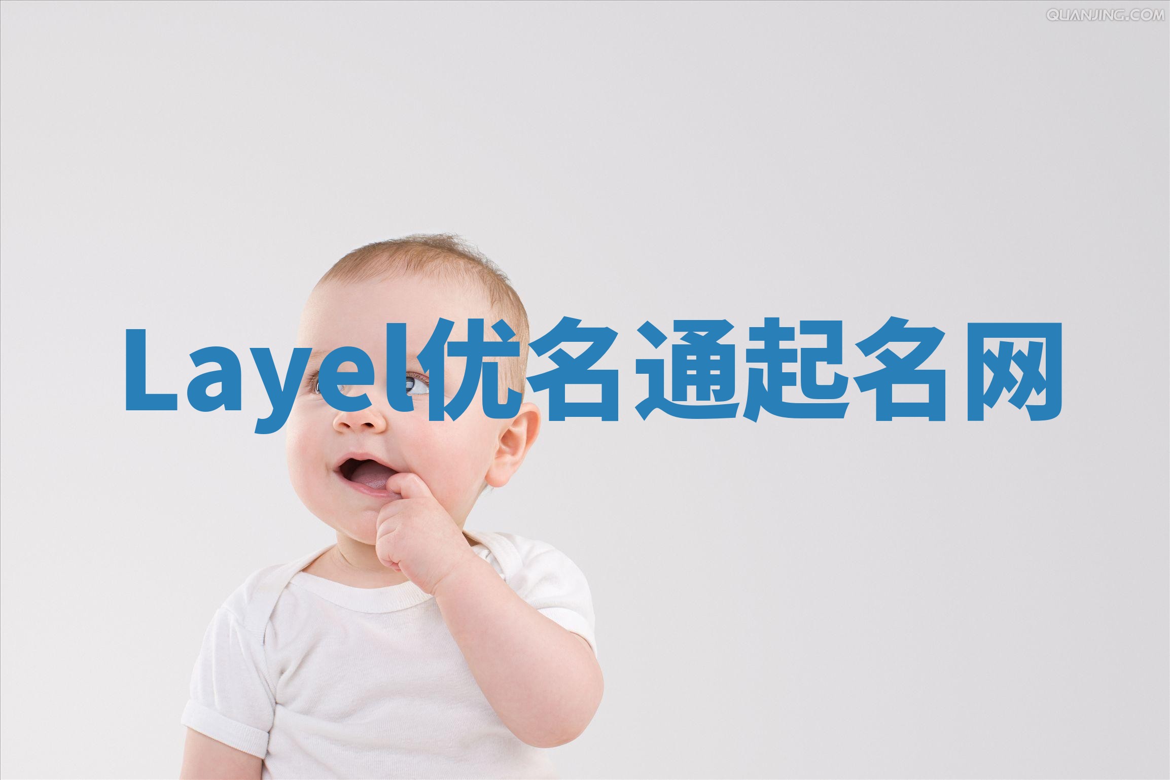 Layel优名通起名网