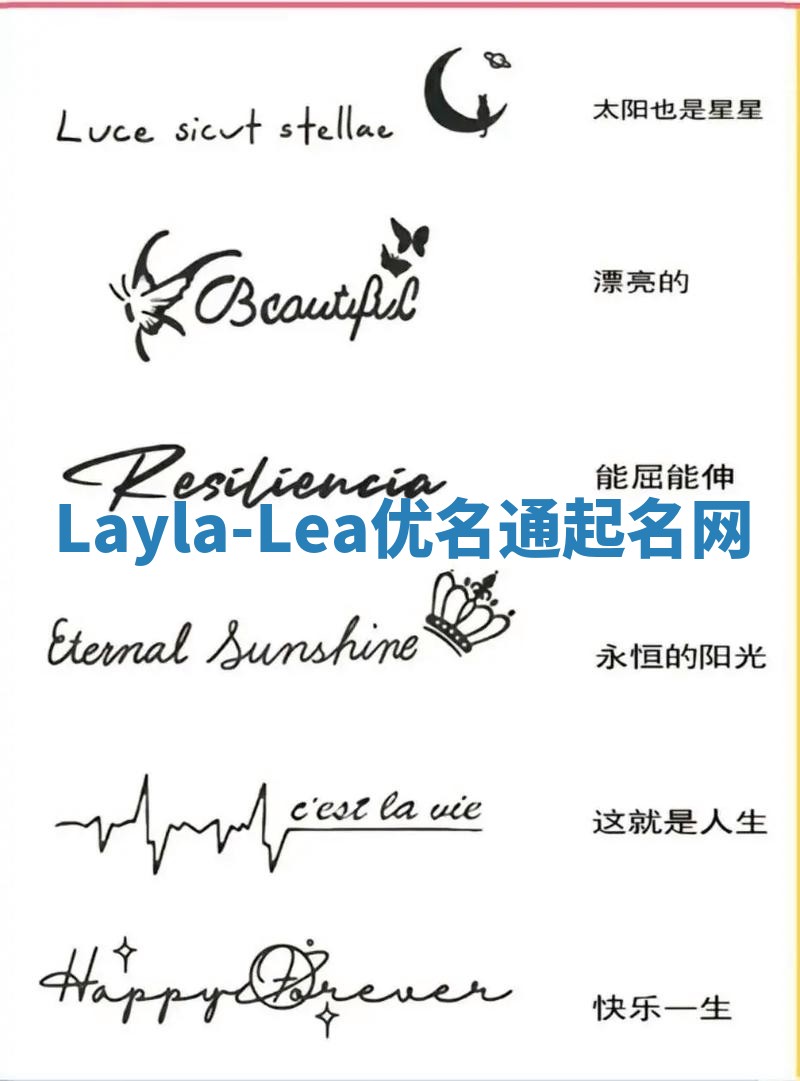Layla-Lea优名通起名网