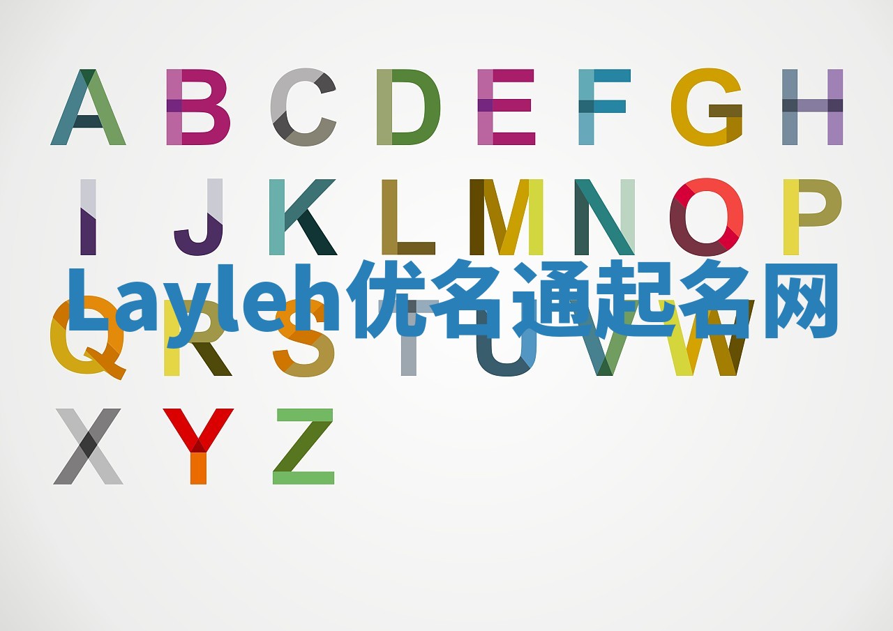 Layleh优名通起名网