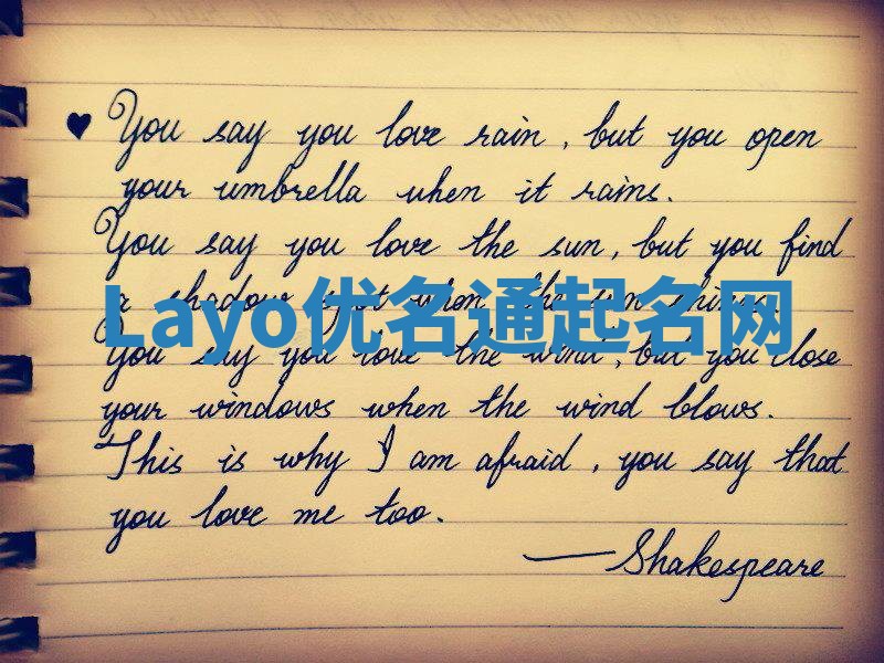 Layo优名通起名网