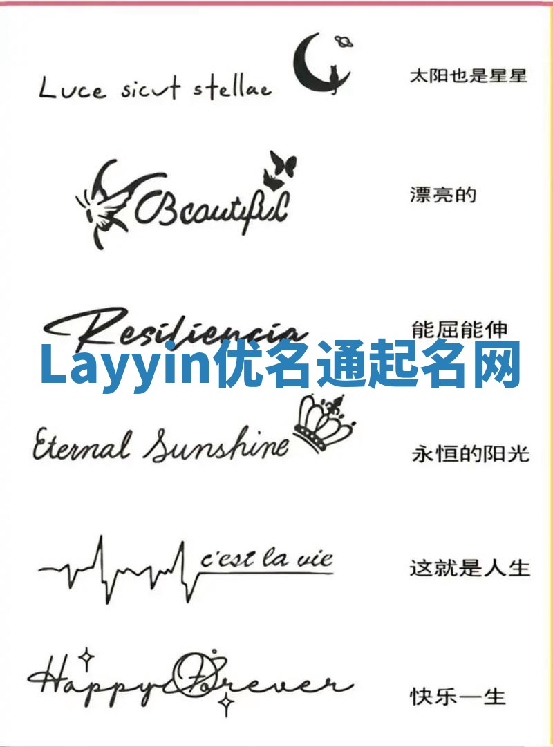 Layyin优名通起名网