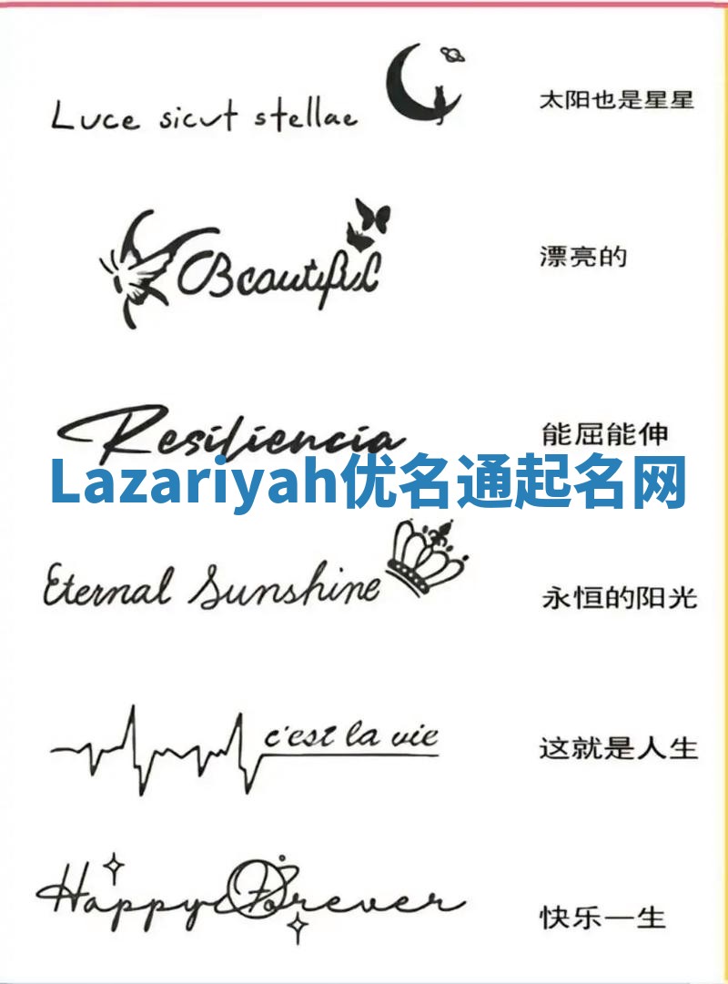 Lazariyah优名通起名网