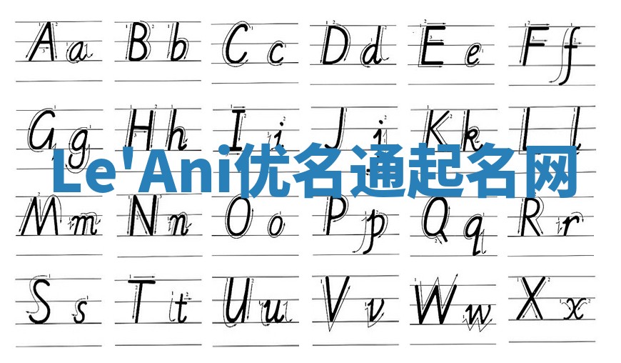 Le'Ani优名通起名网